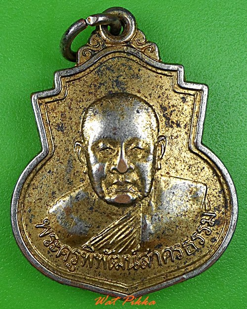 เหรียญหลวงพ่อโต วัดหลักสี่ฯ สมุทรสาคร .3319.