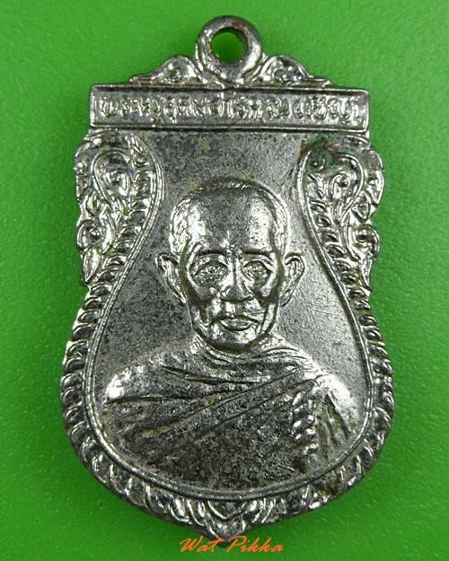 เหรียญหลวงพ่อเชิญ วัดพญาล่าง จันทบุรี .3320.