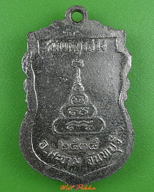 เหรียญหลวงพ่อเชิญ วัดพญาล่าง จันทบุรี .3320.