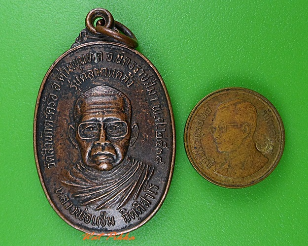 เหรียญหลวงพ่อแช่ม วัดสำนักตะคร้อ นครราชสีมา .3322.