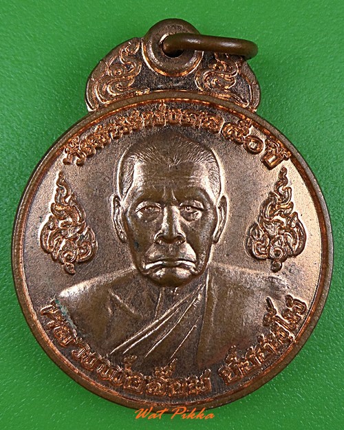 เหรียญหลวงพ่อล้อม วัดไผ่รื่นรมย์ นครปฐม .3329.