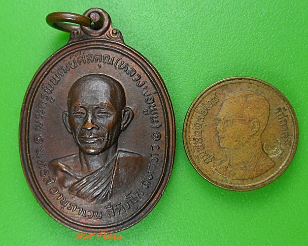เหรียญหลวงพ่อพูน วัดตาลล้อม ชลบุรี .3330.