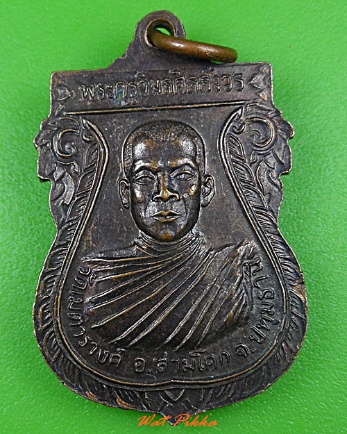 เหรียญหลวงปู่งา-พระครูวิมลศีลสังวร วัดเมตารางค์ ปทุมธานี .3332.