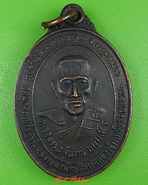 เหรียญหลวงพ่อจันทร์ วัดมฤคทายวัน ประจวบคีรีขันธ์ .3337.