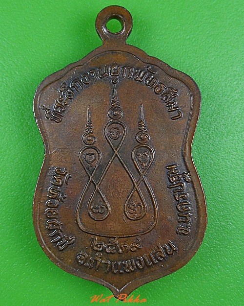 เหรียญหลวงพ่อบ้อง วัดห้วยผักชี นครปฐม .3341.