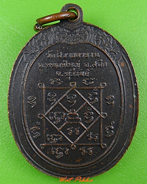 เหรียญหลวงพ่อเกือบ วัดสวายดางวน บุรีรัมย์ .3342.