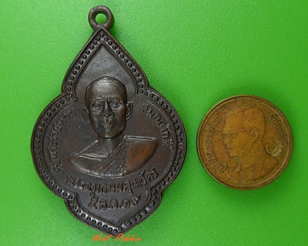 เหรียญพระครูเกษมคุณวัตร วัดหนองสองห้อง นครนายก .3343.