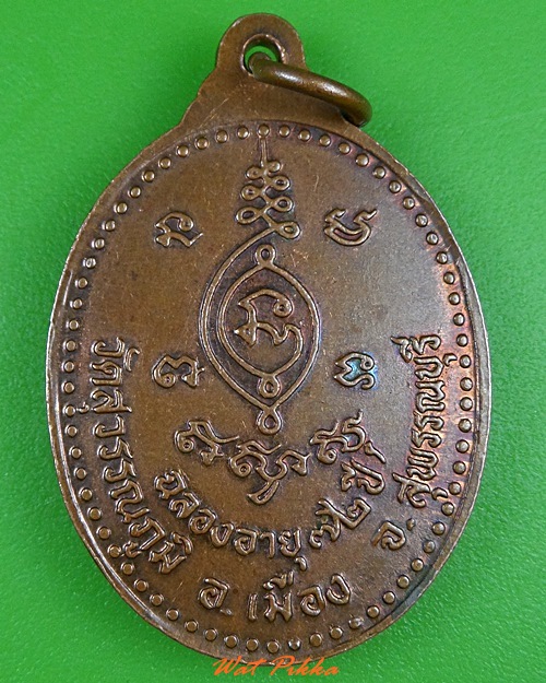 เหรียญหลวงพี่ใหญ่ วัดสุวรรณภูมิ สุพรรณบุรี .3347.