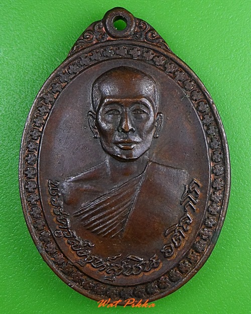 เหรียญพระครูสมุห์สุพิน วัดสะพาน พระโขนง กทม. .3348.