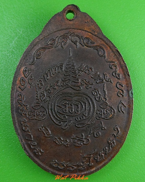 เหรียญพระครูสมุห์สุพิน วัดสะพาน พระโขนง กทม. .3348.