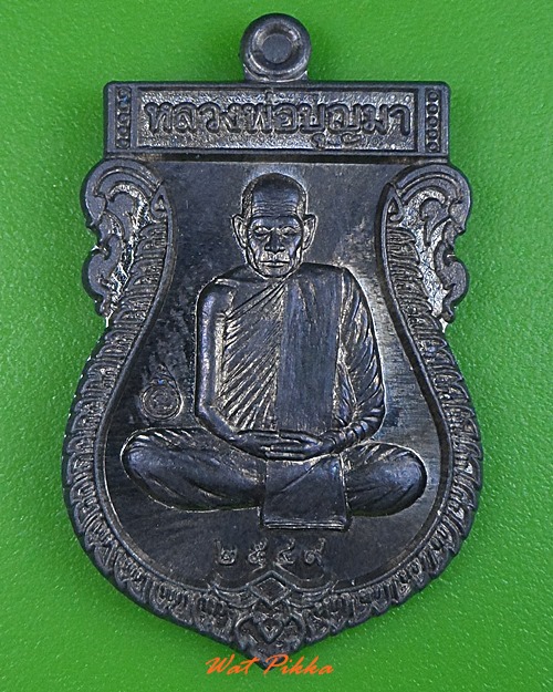 เหรียญเสมาหลวงพ่อบุญมา วัดถ้ำโพงพาง ชุมพร .3354.