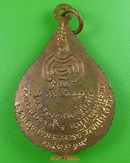 เหรียญพระแก้วมรกต วัดตาลบำรุงกิจ ราชบุรี .3356.