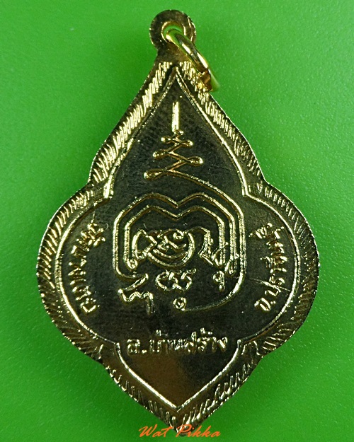 เหรียญพระพุทธหลวงพ่อโต วัดบางเตย ปราจีนบุรี .3358.