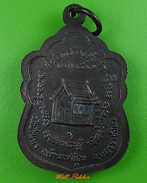 เหรียญพระพุทธหลวงพ่อแก้ว วัดบ้านนา นครราชสีมา .3361.