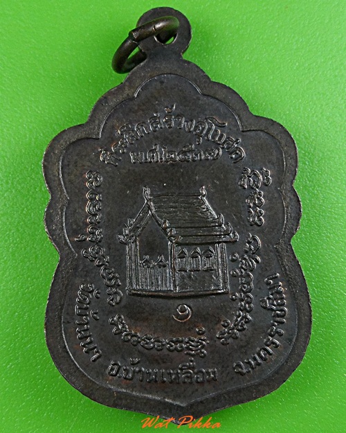 เหรียญพระพุทธหลวงพ่อแก้ว วัดบ้านนา นครราชสีมา .3364.