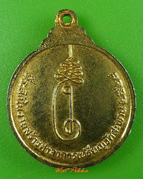 เหรียญหลวงพ่อทองสุก กิตฺติวณฺโณ วัดสะพาน .3367.