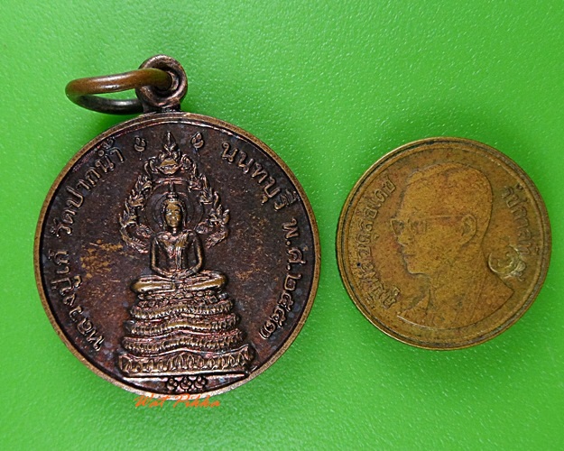 เหรียญพระนาคปรกหลวงปู่เก๋ วัดปากน้ำ นนทบุรี .3371.