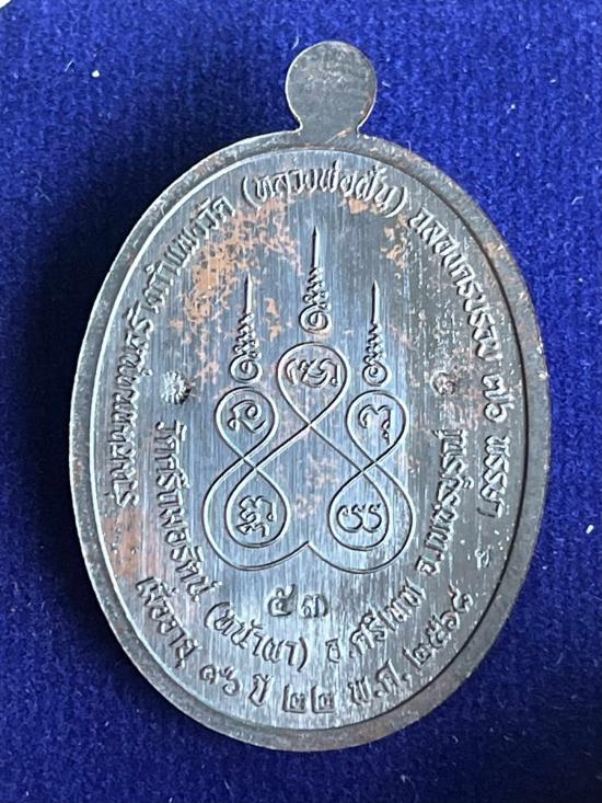 หลวงปู่ฝั้น ปสาโท วัดศรีถมอรัตน์ จ.เพชรบูรณ์ ศิษย์หลวงพ่อเดิม,หลวงพ่อกวย รุ่นสร้างกำแพง หลวงปู่ศิลาเ