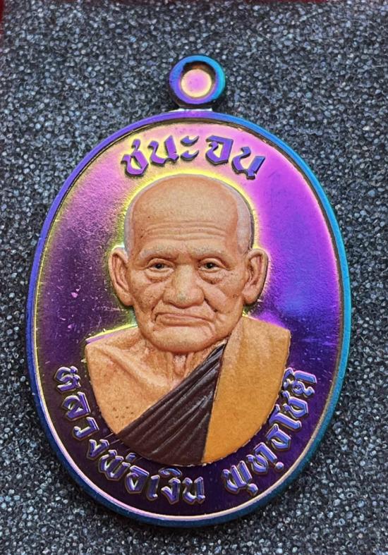 หลวงพ่อเงิน วัดบางคลาน ออกวัดท้ายน้ำ จังหวัด พิจิตร รุ่นชนะจน