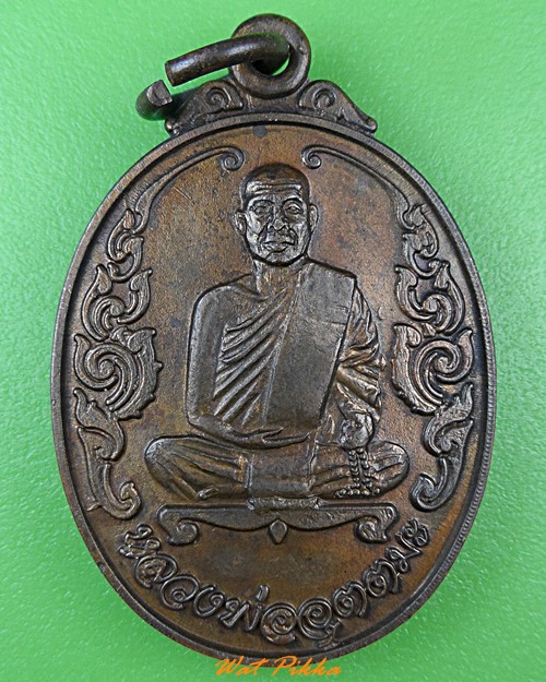 เหรียญหลวงพ่ออุตตมะ วัดวังก์วิเวการาม กาญจนบุรี .3377.