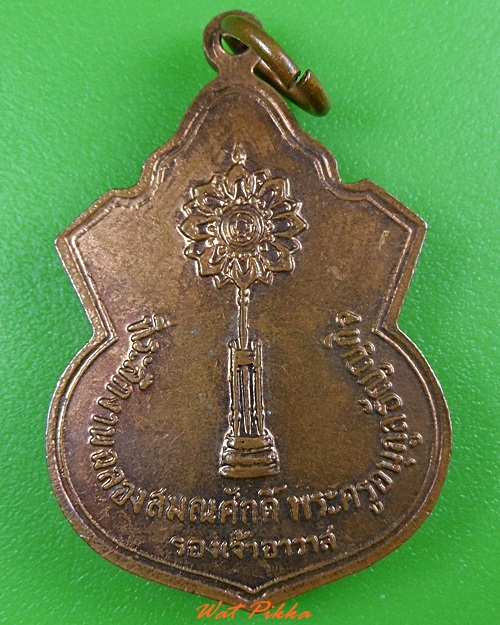 เหรียญหลวงพ่อทองพูล วัดแสงสรรค์ ปทุมธานี .3382.