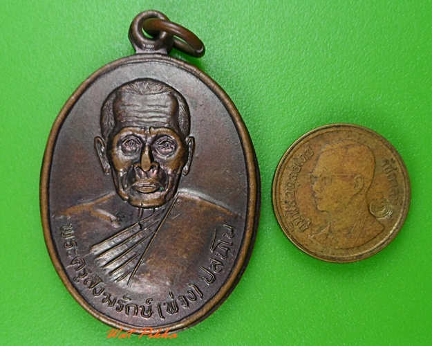 เหรียญรุ่น๑หลวงพ่อพ่วง วัดพรหมชะแง้ เพชรบุรี .3383.
