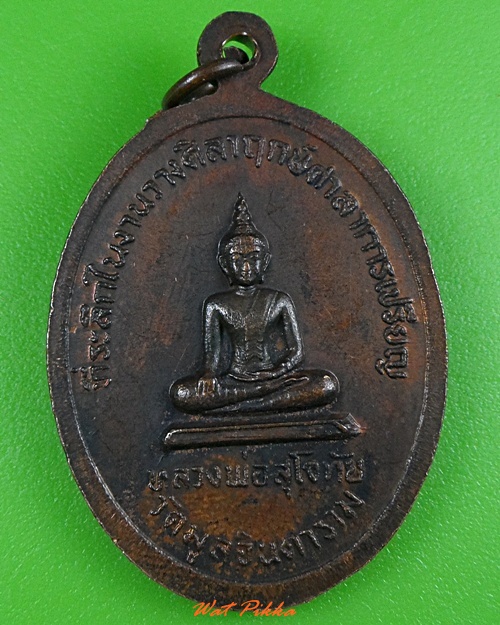 เหรียญหลวงพ่อวิเชียร วัดมูลจินดาราม ปทุมธานี .3387.