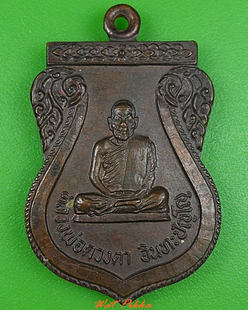 เหรียญหลวงพ่อดวงตา อินฺทปญฺโญ เชียงราย  .3391.