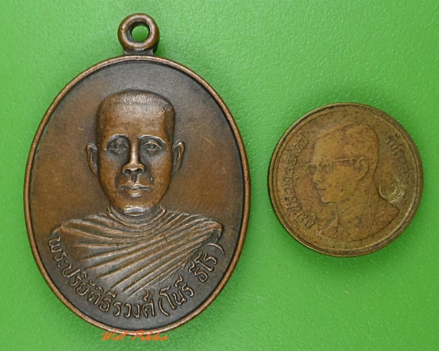 เหรียญหลวงพ่อโนรี วัดอาษาสงคราม สมุทรปราการ .3395.