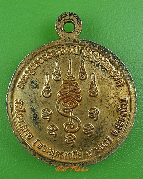 เหรียญพระราหูครูบาอินทร์คำ วัดไชยสถาน เชียงใหม่ .3397.