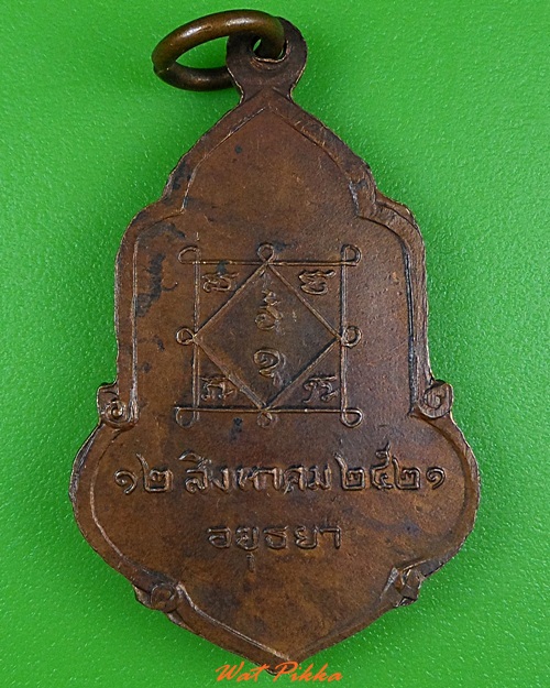 เหรียญพระอธิการเจ๊ก วัดทางยาว อยุธยา .3399.