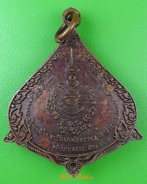 เหรียญพุดซ้อนหลวงพ่อเสียน วัดมะนาวหวาน อ่างทอง .3401.
