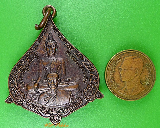 เหรียญพุดซ้อนหลวงพ่อเสียน วัดมะนาวหวาน อ่างทอง .3401.