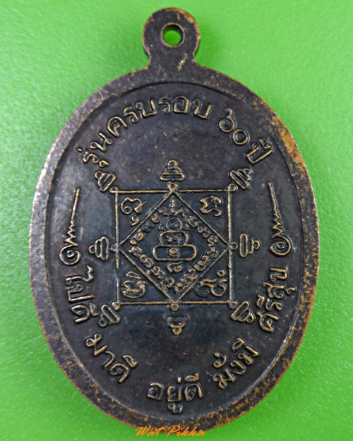 เหรียญหลวงพ่อสาย วัดท่าไม้แดง ตาก .3404.