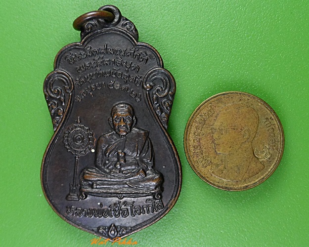 เหรียญหลวงพ่อหลวงพ่อเชื้อ วัดขุนทิพย์ อยุธยา .3409.