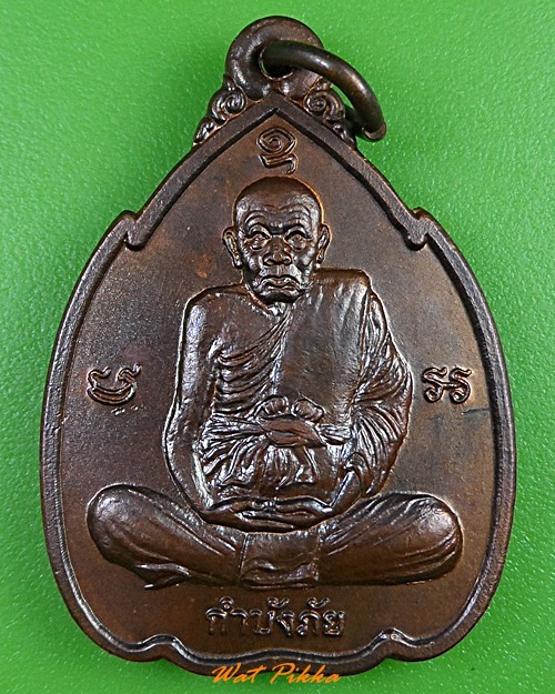 เหรียญหลวงปู่ทิม วัดพระขาว อยุธยา .3410.