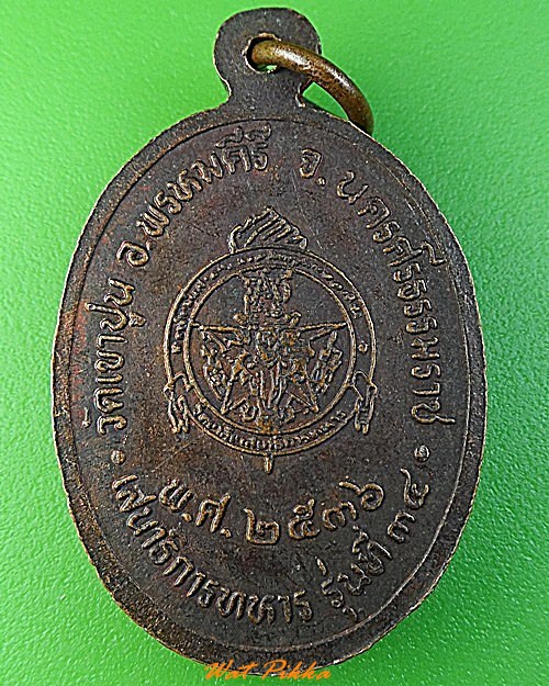 เหรียญพ่อท่านแก้ว วัดเขาปูน นครศรีธรรมราช .3412.