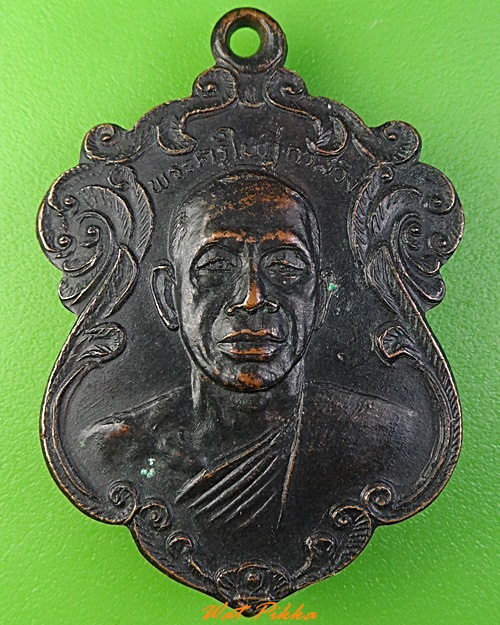 เหรียญพระครูใบฎีกาสวิง วัดมงคลนิมิต สมุทรปราการ .3413.