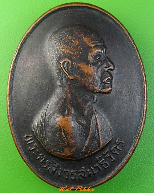 เหรียญหลวงพ่อโต่ง วัดเภตราสุขารมย์ ระยอง .3414.