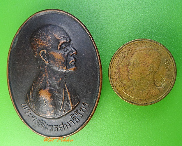 เหรียญหลวงพ่อโต่ง วัดเภตราสุขารมย์ ระยอง .3414.