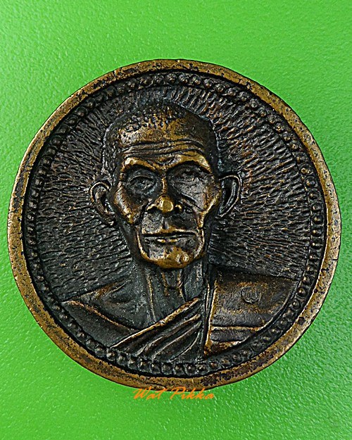 เหรียญล้อแม็กหลวงปู่คำพันธ์ วัดธาตุมหาชัย นครพนม .3416.