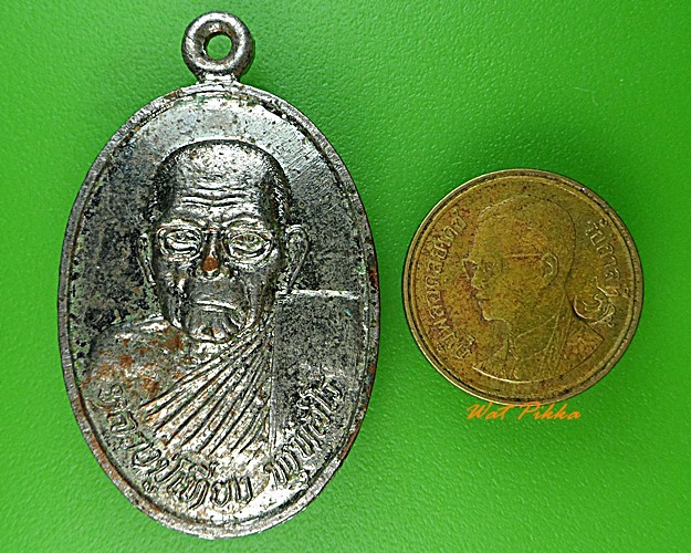 เหรียญหลวงปู่เที่ยง วัดอินทรประชาราม นครนายก .3418.