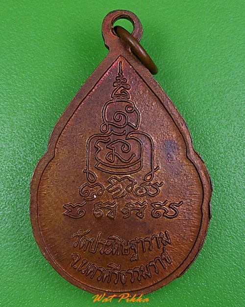 เหรียญหยดน้ำหลวงพ่อนวล วัดไส้หร้า นครศรีธรรมราช .3427.