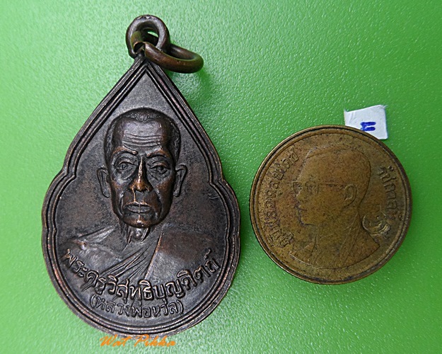 เหรียญหยดน้ำหลวงพ่อนวล วัดไส้หร้า นครศรีธรรมราช .3428.