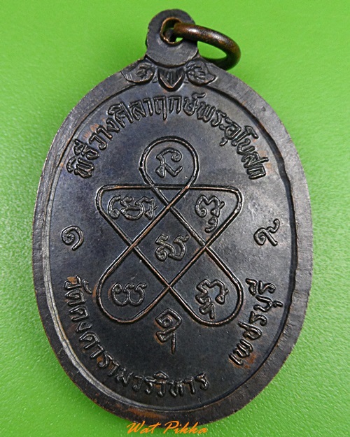 เหรียญหลวงพ่อเพชร วัดคงคารามมหาวิหาร เพชรบุรี .3429.
