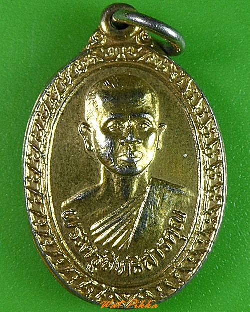 เหรียญรุ่น๑หลวงพ่อประเทือง วัดบางกระเบา ปราจีนบุรี .3434.