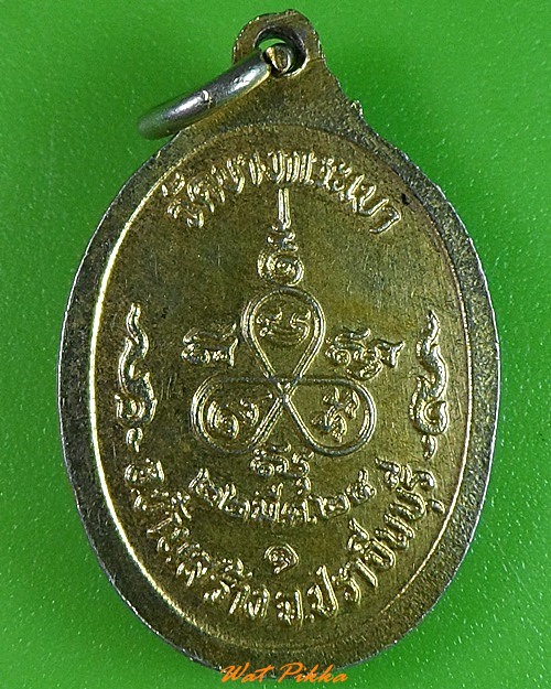 เหรียญรุ่น๑หลวงพ่อประเทือง วัดบางกระเบา ปราจีนบุรี .3434.