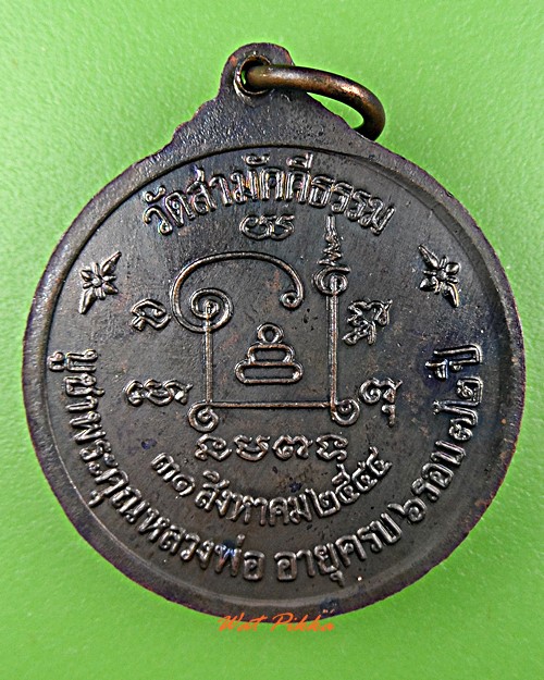 เหรียญหลวงพ่อหล่ำ วัดสามัคคีธรรม กทม. 3435.