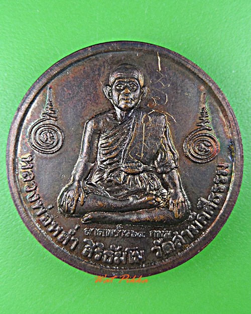 เหรียญหลวงพ่อหล่ำ วัดสามัคคีธรรม กทม. .3436.