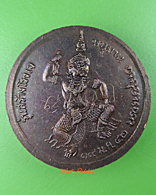 เหรียญหลวงพ่อหล่ำ วัดสามัคคีธรรม กทม. .3436.